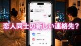 「遠距離カップルの約6割が「パートナーとのつながりに不足感」」の画像1