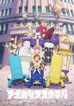 100年ぶりのお客様は地球外生命体！？『アポカリプスホテル』1月1日（木）26時～ BS12 トゥエルビ「アニメ26」で全国無料放送