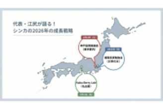 シンカ代表 江尻が描く2026年の「新・成長戦略」、 通期決算と合わせ東京・名古屋で個人投資家へ直接解説