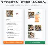 「プロフ写真診断サービス「第一印象.com」がAI写真改善機能を追加、2026年2月9日より利用可能に」の画像1