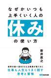 「【世界の超富裕層に仕える執事が明かす“成果を上げる人の休みの技術”】『なぜかいつも上手くいく人の休みの使い方』2026年2月17日（火）刊行」の画像1