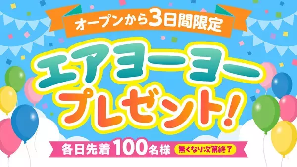 「ソユーエンターテイメントスタジオ須賀川店内キッズパークがリニューアルオープン！」の画像
