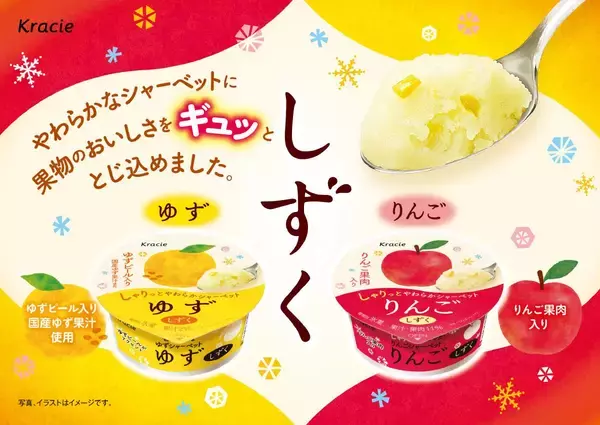 りんごのやわらかい果実感がふわっと広がる！やわらかなシャーベット「しずく　りんご」が2026年3月23日(月)より新発売！
