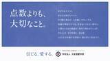 「「点数よりも、大切なこと。」大阪信愛学院が新キービジュアルを公開」の画像1
