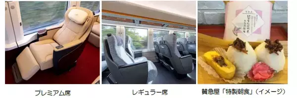 「ミッドナイトひのとり」ツアー（朝食付き）を実施