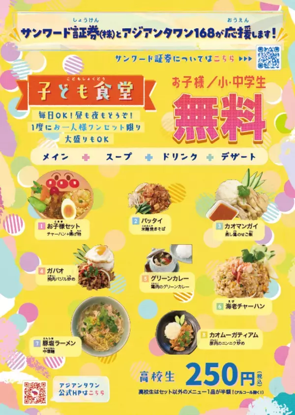 累計来店子ども数8,000人突破！タイ政府認定レストラン「アジアンタワン」毎日開催・予約不要のこども食堂を3店舗で継続中
