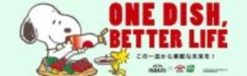 PEANUTS×ヤマサ醤油の『ONE DISH, BETTER LIFE(この一皿から素敵な未来を！)』キャンペーン第10弾　5月1日よりスタート！大人気の数量限定スヌーピーデザインボトルも登場