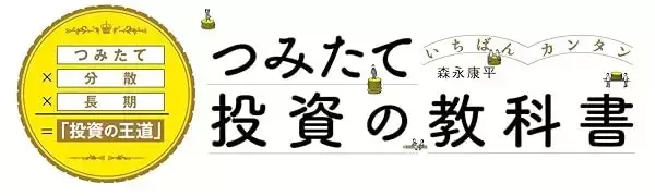 【投資】カテゴリー１位獲得。いちばんカンタン つみたて投資の教科書
