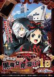 「東京ドームシティLaQua(ラクーア)×｢黒魔女さんが通る!!｣のコラボイベント開催!参加費無料・涼しい館内で楽しむ夏のリアル謎解きゲームが8/1(土)よりスタート」の画像1