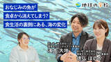 「社会課題に向き合うメディア「地球の学校」8月の記事を一挙ご紹介　魚と海の変化を考える「学び記事」と、様々な視点で綴る「編集室ブログ」を公開」の画像1