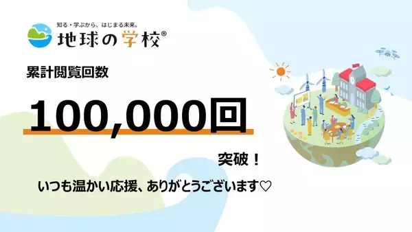 「社会課題に向き合うメディア「地球の学校」8月の記事を一挙ご紹介　魚と海の変化を考える「学び記事」と、様々な視点で綴る「編集室ブログ」を公開」の画像