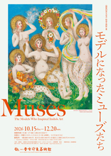 開館60周年記念 特別企画展II「モデルになったミューズたち」堂本印象美術館で10/15開幕