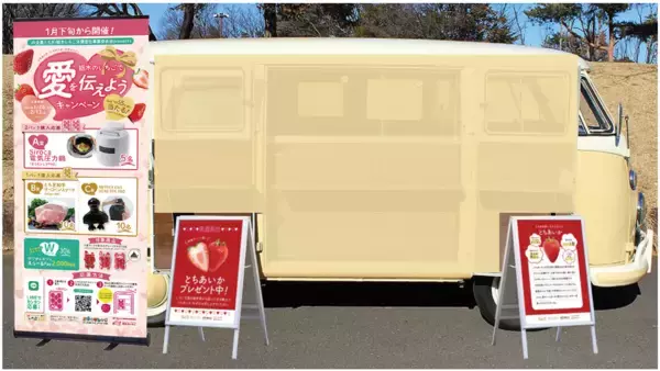 「いちご生産量日本一の栃木県産“とちあいか”の無料試食も！12月20日から「WITH HARAJUKU」にてイベント開催。際立つ甘み、ハート型が特徴！」の画像