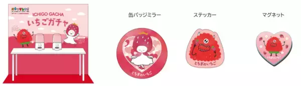 「いちご生産量日本一の栃木県産“とちあいか”の無料試食も！12月20日から「WITH HARAJUKU」にてイベント開催。際立つ甘み、ハート型が特徴！」の画像