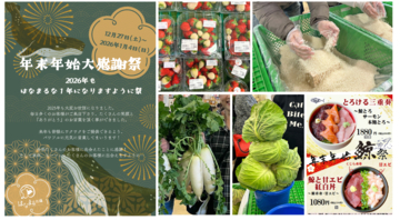 ＜千葉県南房総市＞道の駅ローズマリー公園 はなまる市場「年末年始大感謝祭～2026年もはなまるな一年になりますように祭～」を2025年12月27日(土)～2026年1月4日(日)に開催！