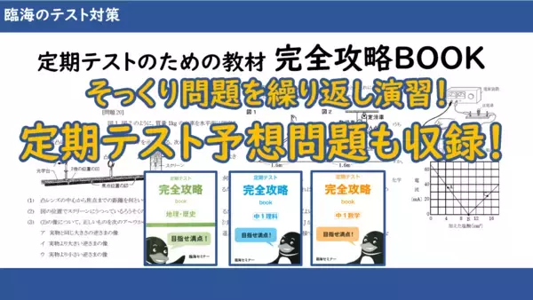 「(株)臨海　中学進学準備講座で先取りを応援！余裕をもった中学校生活のスタートへ！2月以降の無料体験も受付中！」の画像
