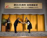 「ASPIC創立25周年記念式典を開催、記念マガジンを公開」の画像3