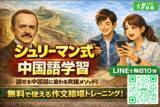 「【基本無料】AI中国語コーチPAO、“話せない中上級者問題”を解決する「シュリーマン式作文暗唱」を正式実装」の画像1