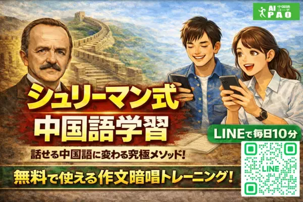 【基本無料】AI中国語コーチPAO、“話せない中上級者問題”を解決する「シュリーマン式作文暗唱」を正式実装