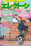 「『月刊エレクトーン2026年3月号』　2026年2月19日発売」の画像1