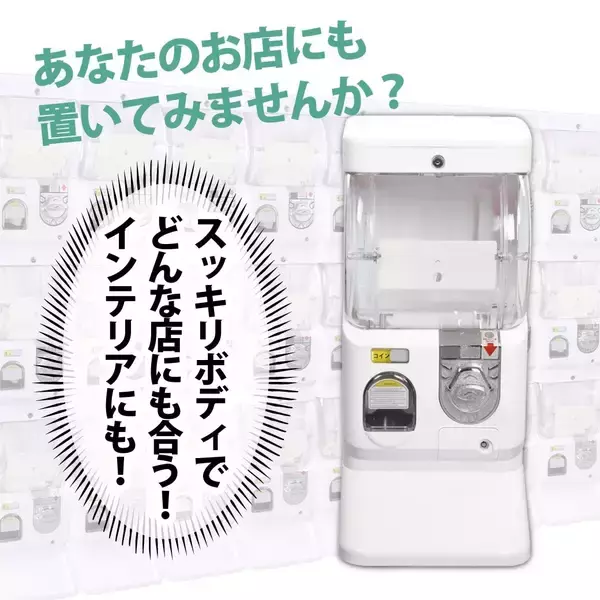 「すぐにカプセルトイマシンを開始できます！「スタートセット」新しいカプセルセットが登場！」の画像