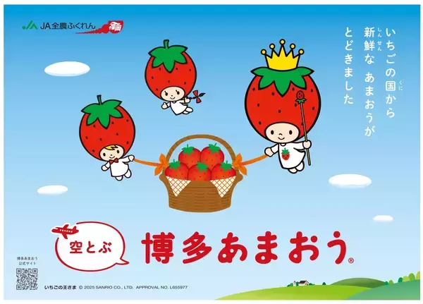 ～空輸便でお届け！福岡を代表するブランドいちご～全農直営飲食店舗で「博多あまおう×抹茶フェア」を４月２日（木）～１５日（水）開催