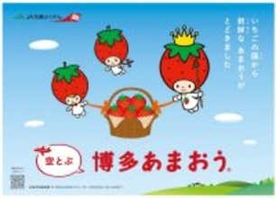 ～空輸便でお届け！福岡を代表するブランドいちご～全農直営飲食店舗で「博多あまおう×抹茶フェア」を４月２日（木）～１５日（水）開催