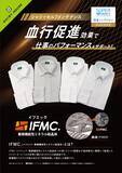 「"着る温泉"でビジネスを加速！IFMC.加工「SWAN 血行促進ノンアイロンドレスシャツ」誕生」の画像1