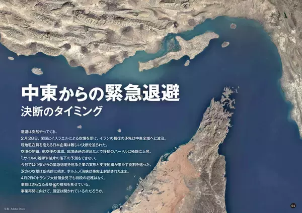 「企業と従業員を守るための知識とケーススタディー『月刊BCPリーダーズ　4月号』　4/5発売」の画像