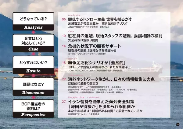 「企業と従業員を守るための知識とケーススタディー『月刊BCPリーダーズ　4月号』　4/5発売」の画像