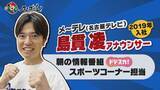 「広島ホームテレビ【カープ道】「カープ観戦が楽しくなるライバル講座」中日ドラゴンズ編」の画像2
