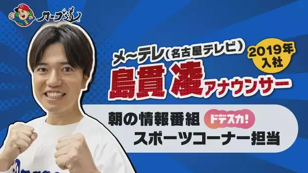 「広島ホームテレビ【カープ道】「カープ観戦が楽しくなるライバル講座」中日ドラゴンズ編」の画像