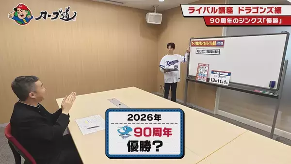 「広島ホームテレビ【カープ道】「カープ観戦が楽しくなるライバル講座」中日ドラゴンズ編」の画像