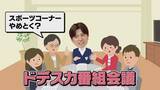 「広島ホームテレビ【カープ道】「カープ観戦が楽しくなるライバル講座」中日ドラゴンズ編」の画像4