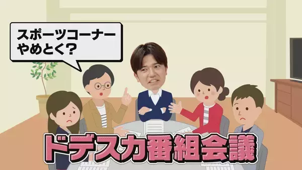 「広島ホームテレビ【カープ道】「カープ観戦が楽しくなるライバル講座」中日ドラゴンズ編」の画像