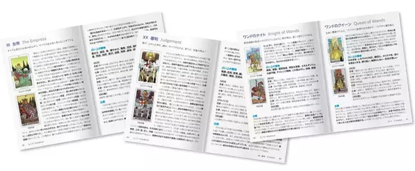 「新解釈 ユニバーサルタロット — ウエイト版との徹底比較で解読する78枚の劇的ストーリー —」の画像