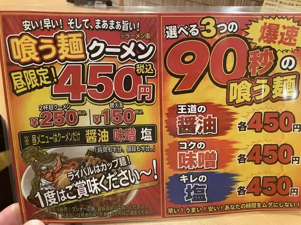 「【大阪・福島】ラーメン450円、食べ放題850円。物価高騰の時代に挑むラーメン店「喰う麺」がオープン」の画像