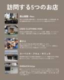 「【群馬県桐生市】繊維のまち桐生で、自分らしい商いを。「手仕事×リノベ店舗開業」体感ツアー＆交流会（6月27日開催）」の画像2