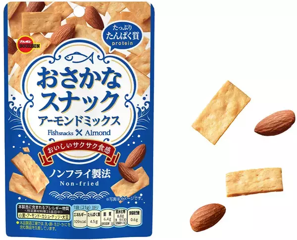 魚肉を練り込んだサクサク食感のスナック　ブルボン、「おさかなスナックアーモンドミックス」を6月30日(火)に新発売！