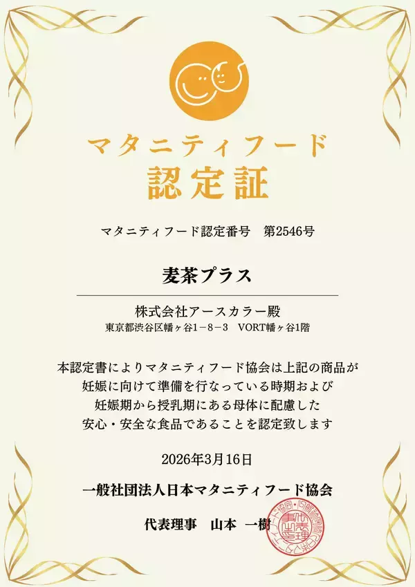「【世界初※1】麦茶でたんぱく質補給という新発想　“プロテインを飲む”から、“いつものお茶で続ける”へ　粉末健康飲料「タンパクティー」シリーズ「麦茶プラス」「ルイボスティープラス」をSPORTEC 2026に出展」の画像