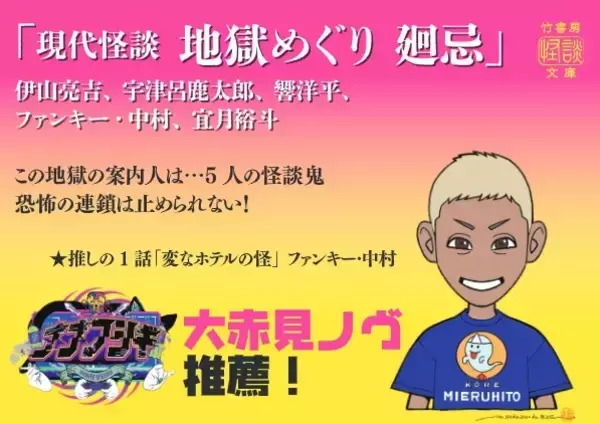 「登録者数54万人突破の人気怪談YouTuber「ナナフシギ」がアンバサダーに就任！竹書房が贈る『夏の怪談文庫フェア2026』が7月21日(火)より開催！」の画像