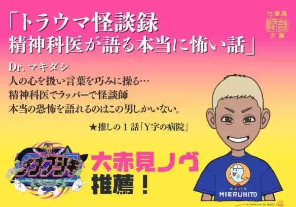「登録者数54万人突破の人気怪談YouTuber「ナナフシギ」がアンバサダーに就任！竹書房が贈る『夏の怪談文庫フェア2026』が7月21日(火)より開催！」の画像