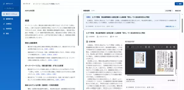 「新聞記事データを活用した企業向け生成AI サービス「Mir-AI BIZ（ミライ・ビズ）」の提供開始について」の画像