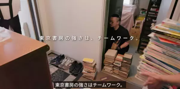 「大量の本も事前の箱詰め不要　東京書房、古本出張買取のリアルな現場をYouTubeで公開」の画像