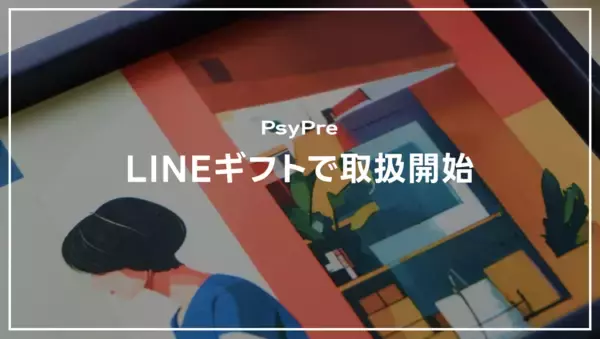 欲しいものが選べる贈り物をLINEで気軽に！PsyPreのカタログギフトが「LINEギフト」で取扱開始