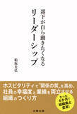 「「関わらないリーダー」が増える今、求められるのは“人が動きたくなる関わり方”　新刊『部下が自ら動きたくなるリーダーシップ』11月11日発売」の画像1