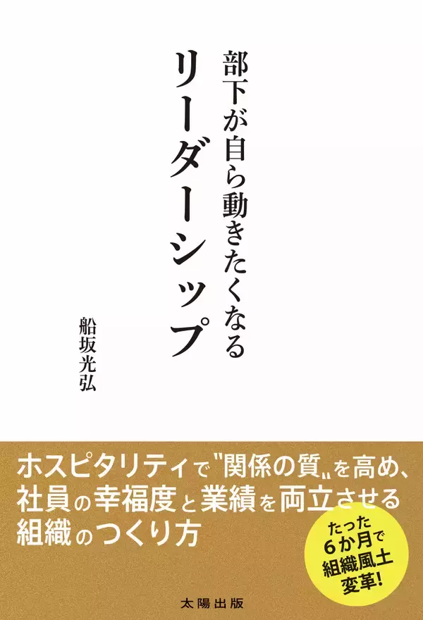 「関わらないリーダー」が増える今、求められるのは“人が動きたくなる関わり方”　新刊『部下が自ら動きたくなるリーダーシップ』11月11日発売