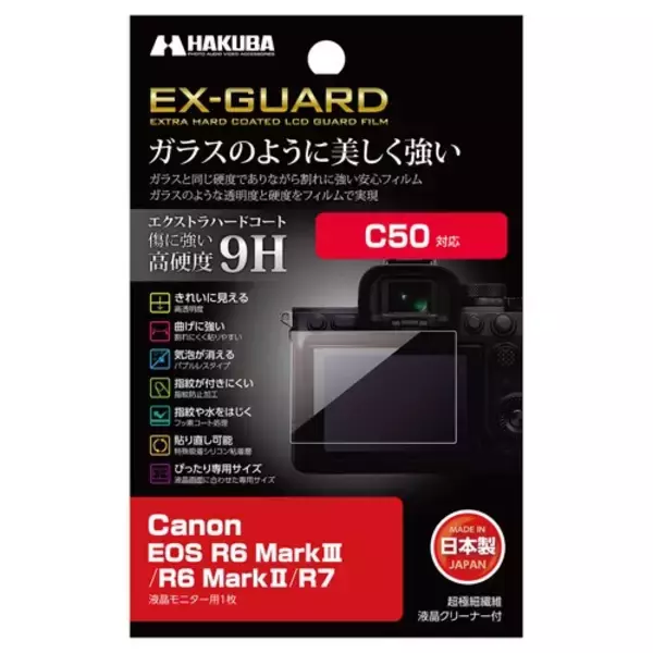 「Canon EOS C50専用 液晶保護フィルム2種を新発売！ガラスのように美しく強い「EX-GUARD」タイプと業界最高クラスの透明度を誇る「III」タイプ」の画像