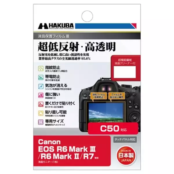 「Canon EOS C50専用 液晶保護フィルム2種を新発売！ガラスのように美しく強い「EX-GUARD」タイプと業界最高クラスの透明度を誇る「III」タイプ」の画像