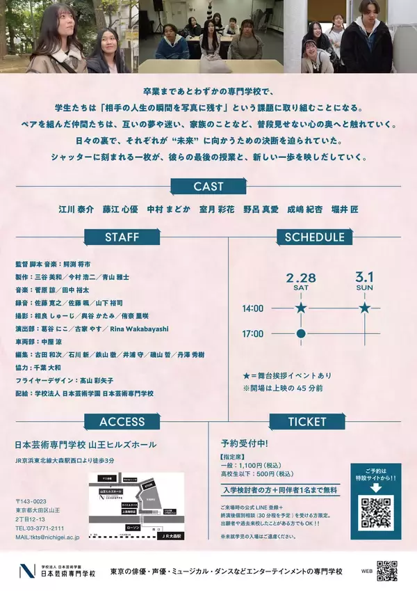 「リアルな専門学生たちが贈る心揺さぶる青春群像劇 2月上映決定！」の画像